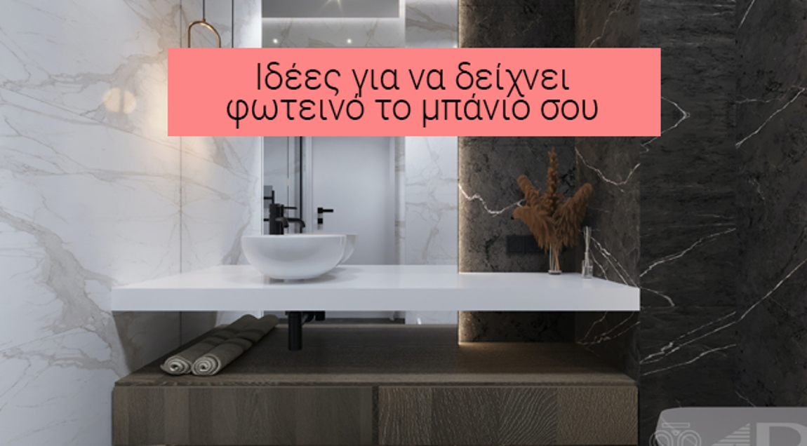 7 Φανταστικές Ιδέες Για Φωτεινό Μπάνιο | Agiovlasitis